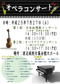 灰塚 弘様（バリトン） ・ 中山 友香様（ソプラノ） 柿本 朱美様（ｳﾞｧｲｵﾘﾝ