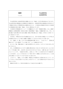 泉高等学校