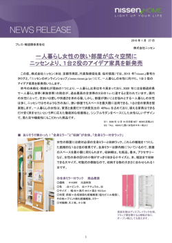 1台2役のアイデア家具を新発売