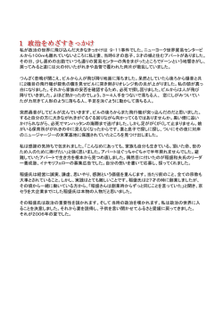 私が政治の世界に飛び込んだ大きなきっかけは 9・11事件でした