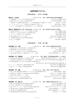 一般研究発表プログラム - 日本ラジオロジー協会