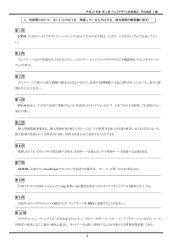 2 第 1 問 HTML で文字コード（テキストエンコーディング）を示すための