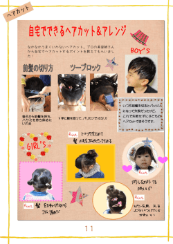 なかなかうまくいかないヘアカット。プロの美容師さん から自宅でヘア