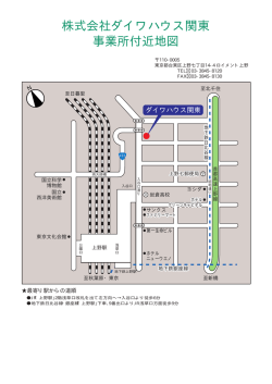 株式会社ダイワハウス関東 事業所付近地図