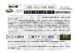 (株) 白 繁 H - 総合住宅資材・株式会社白繁