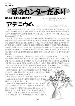 3月号 - 札幌市公園緑化協会