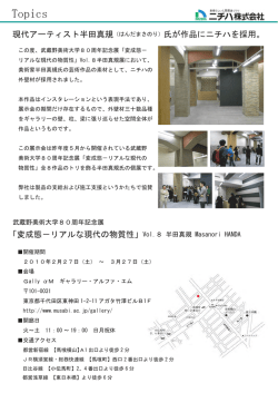 （株）が現代アートに協賛しました。