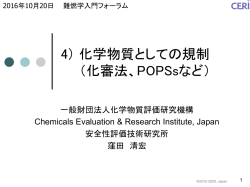 REACH - 臭素科学・環境フォーラム（BSEF）