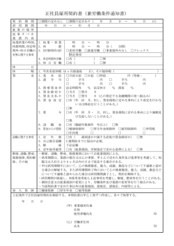正社員雇用契約書（兼労働条件通知書）