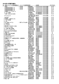 2016年10月新刉案内