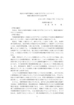 民法上の成年年齢を18歳に引下げることについて