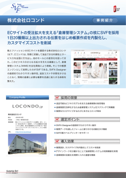 株式会社ロコンド - ウイングアーク1st
