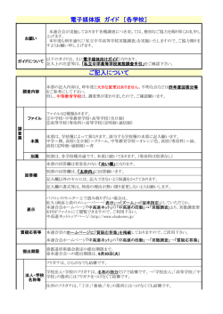 電子媒体版 ガイド ［各学校］ ご記入について
