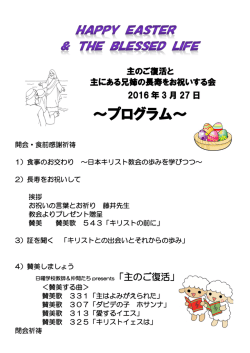 3月27日 イースター祝会ご案内