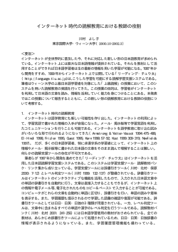 インターネット時代の読解教育における教師の役割