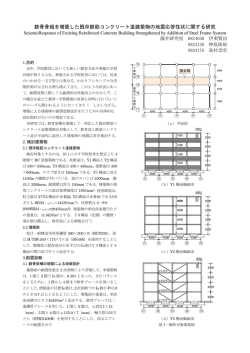 鉄骨骨組を増築した既存鉄筋コンクリート造建築物の地震応答性状