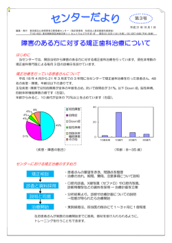 障害のある方に対する矯正歯科治療について