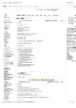 翻訳・中国語 受信トレイ