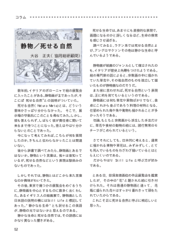 静物／死せる自然