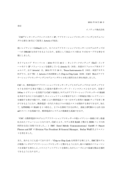 C2C(TM)インターチップリンクコネクトIP、アプリケーション