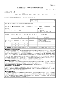 立命館大学 学外研究成果報告書 - 立命館大学 研究者情報データベース
