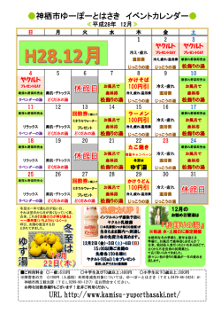 イベントカレンダーのPDFファイルはこちら