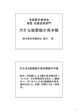 大きな紙壁紙の見本帳
