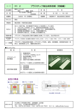プラスチック射出成形技術（中級編）