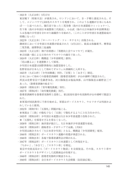143 ・1921年（大正10年）5月17日 東宮殿下（昭和天皇）が渡英され
