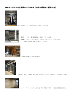 東京アカデミー名古屋校へのアクセス【名鉄・近鉄をご利用の方】