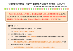 短時間正社員制度を育児短時間勤務に活用する上での