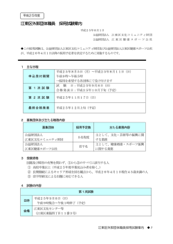 江東区外郭団体職員 採用試験案内