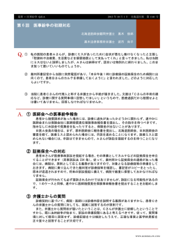 第6回 医事紛争の初期対応