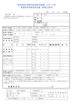 施設型給付費等支給認定申請書（2 号・3 号） 兼保育利用希望