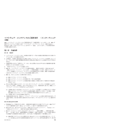 International Agreement for Acquisition of Software Maintenance