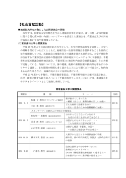 社会貢献活動 - 東京歯科大学