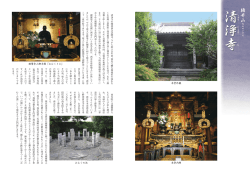 親鸞聖人御木像「おむくさま」 おむくの池 本堂外観 本堂内陣