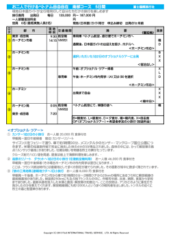 南部コース 5日間