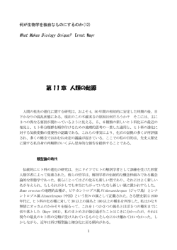 第 11 章 人類の起源 - So-net