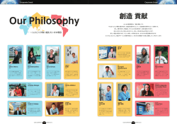 経営理念 一人ひとりが取り組むカシオの理念