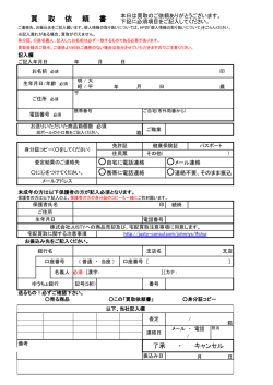 買取依頼書のダウンロードはこちら！