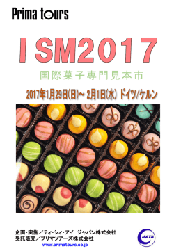 ism2017 - プリマツアーズ