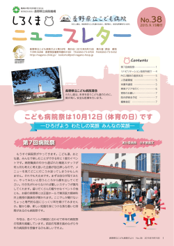 PDFを見る - 長野県立こども病院