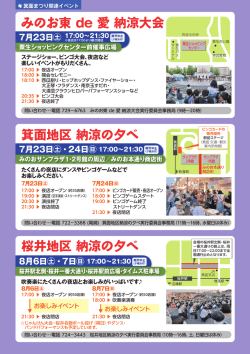 桜井地区 納涼の夕べ