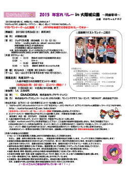 2015 年忘れ 2015 年忘れ 2015 年忘れ リレーin 大阪城公園