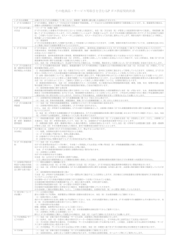 その他商品・サービス等取引を含む LP ガス供給契約約款