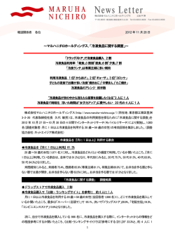 ～マルハニチロホールディングス、「冷凍食品に関する調査」～
