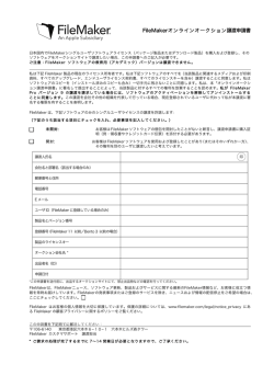 FileMakerオンラインオークション譲渡申請書