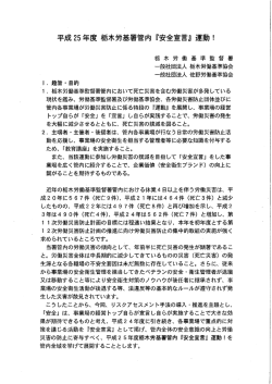 キ尻 木 労 働 基 準 監 督 署 一般社団法人 栃木労働基準協会