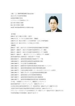 経歴書 - 元橋研究室